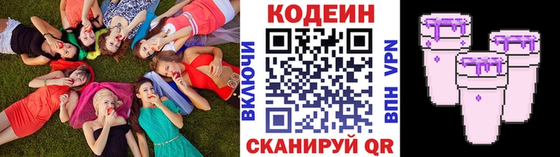 Кодеиновый сироп Lean напиток Lean (лин)  как найти закладки  Горняк 